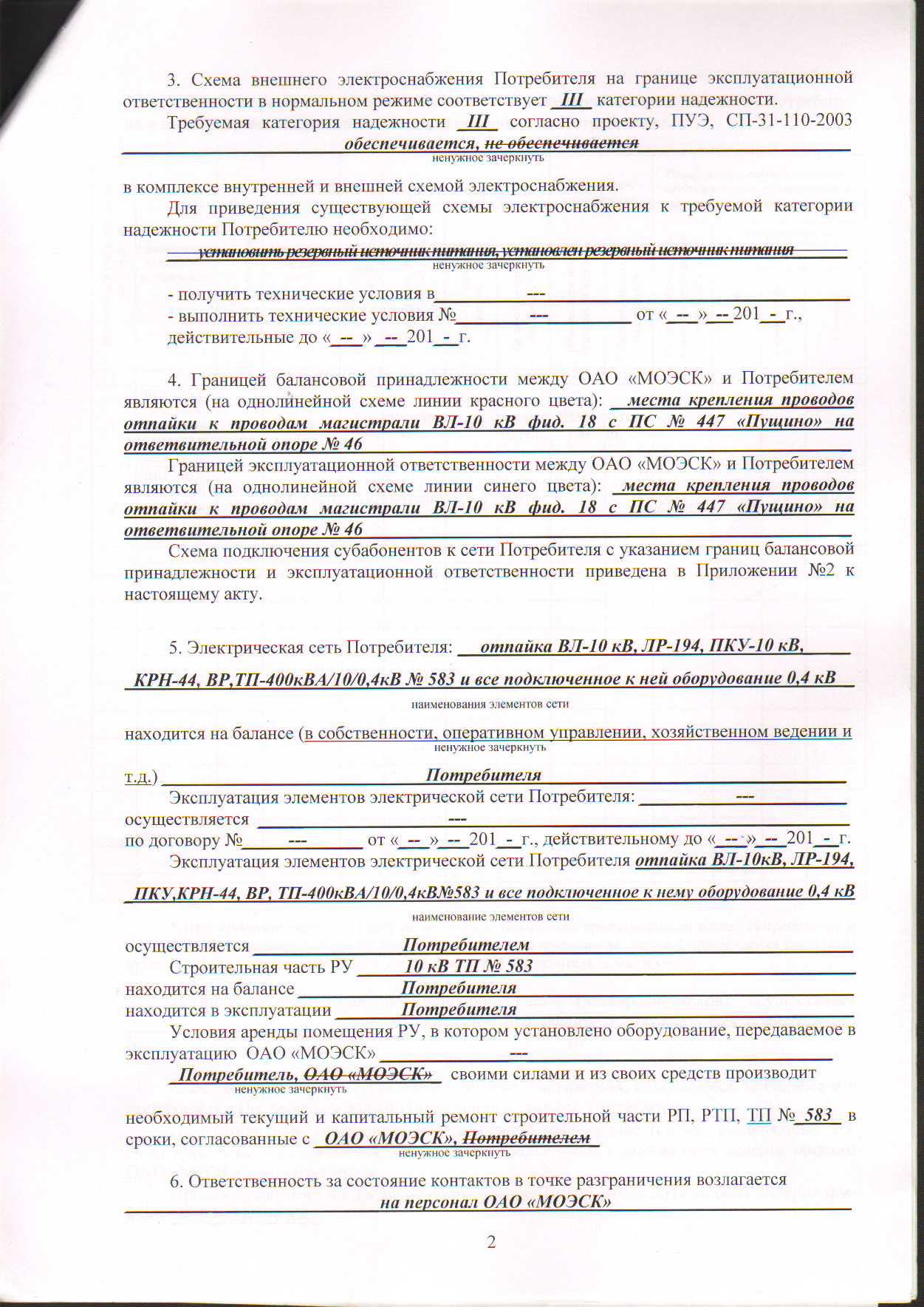 Справка о выполнении технических условий образец водоснабжение